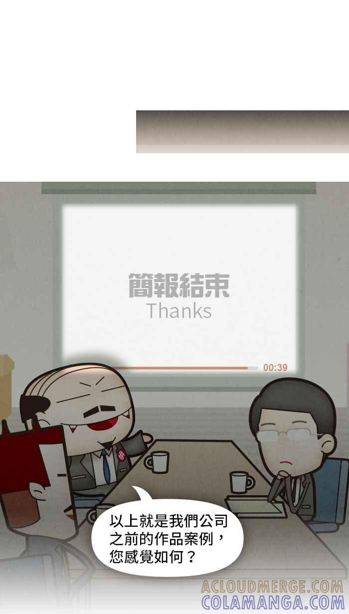 《职来职往》[第3话] 真的？假的？ 第21页