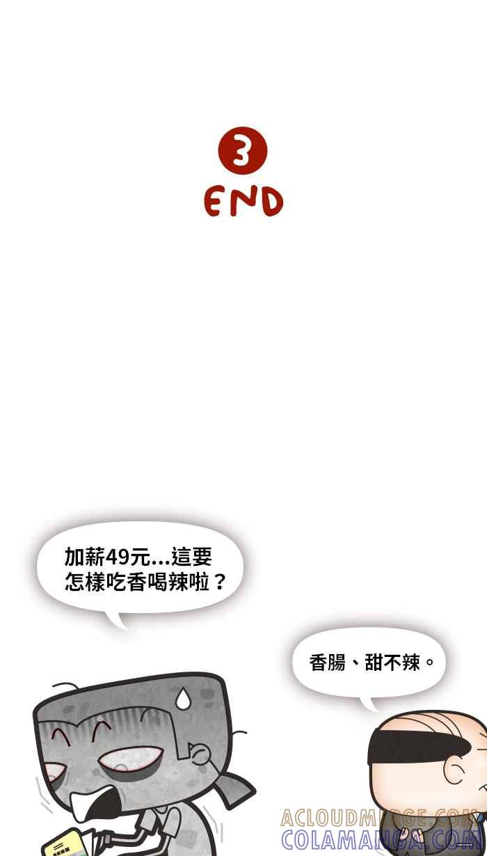 《职来职往》[第3话] 真的？假的？ 第39页