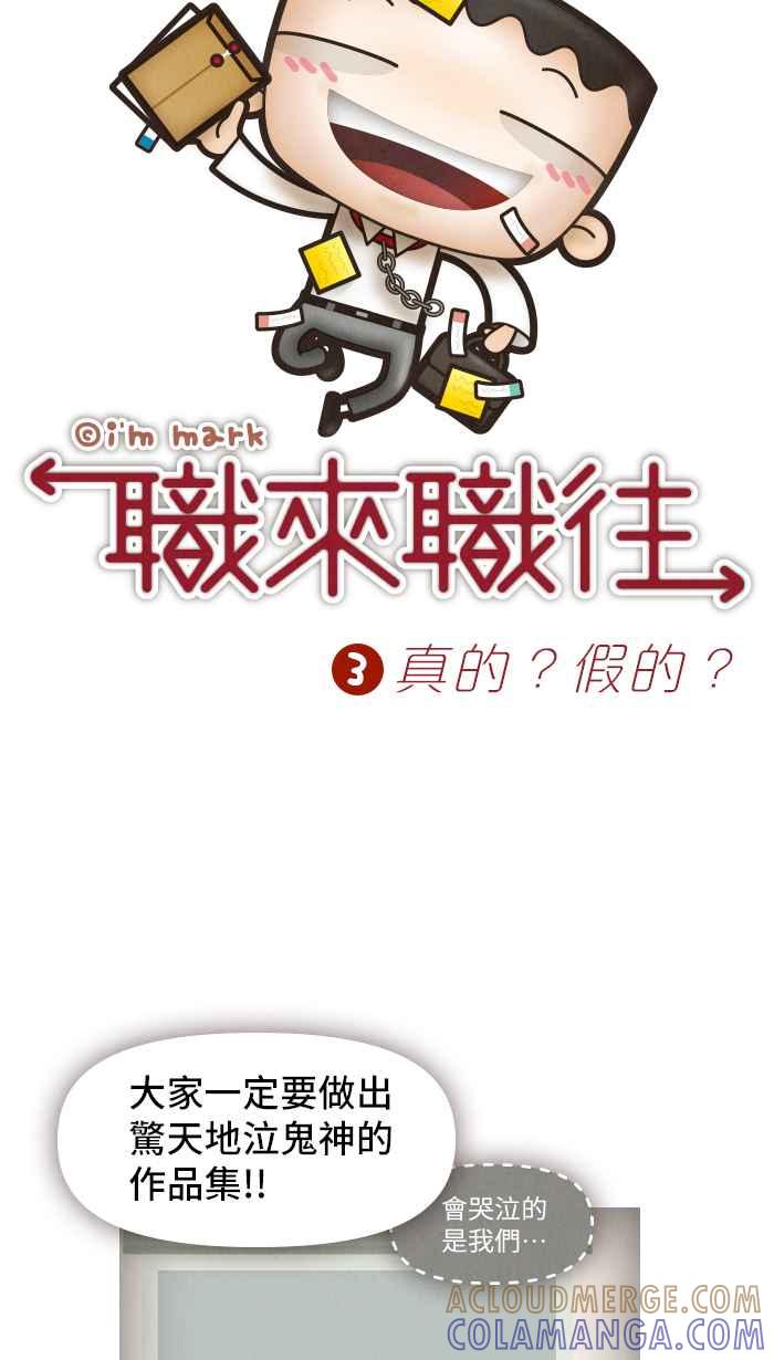 《职来职往》[第3话] 真的？假的？ 第7页