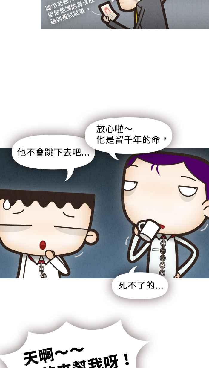 《职来职往》[第27话] 天上掉下来的主管1 第4页