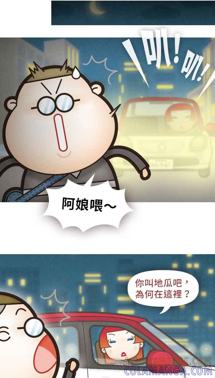 《职来职往》[第28话] 天上掉下来的主管2 第16页