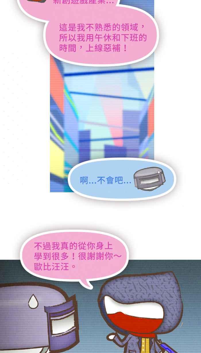 《职来职往》[第28话] 天上掉下来的主管2 第33页