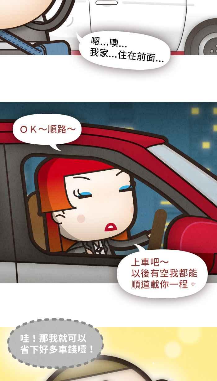 《职来职往》[第28话] 天上掉下来的主管2 第17页