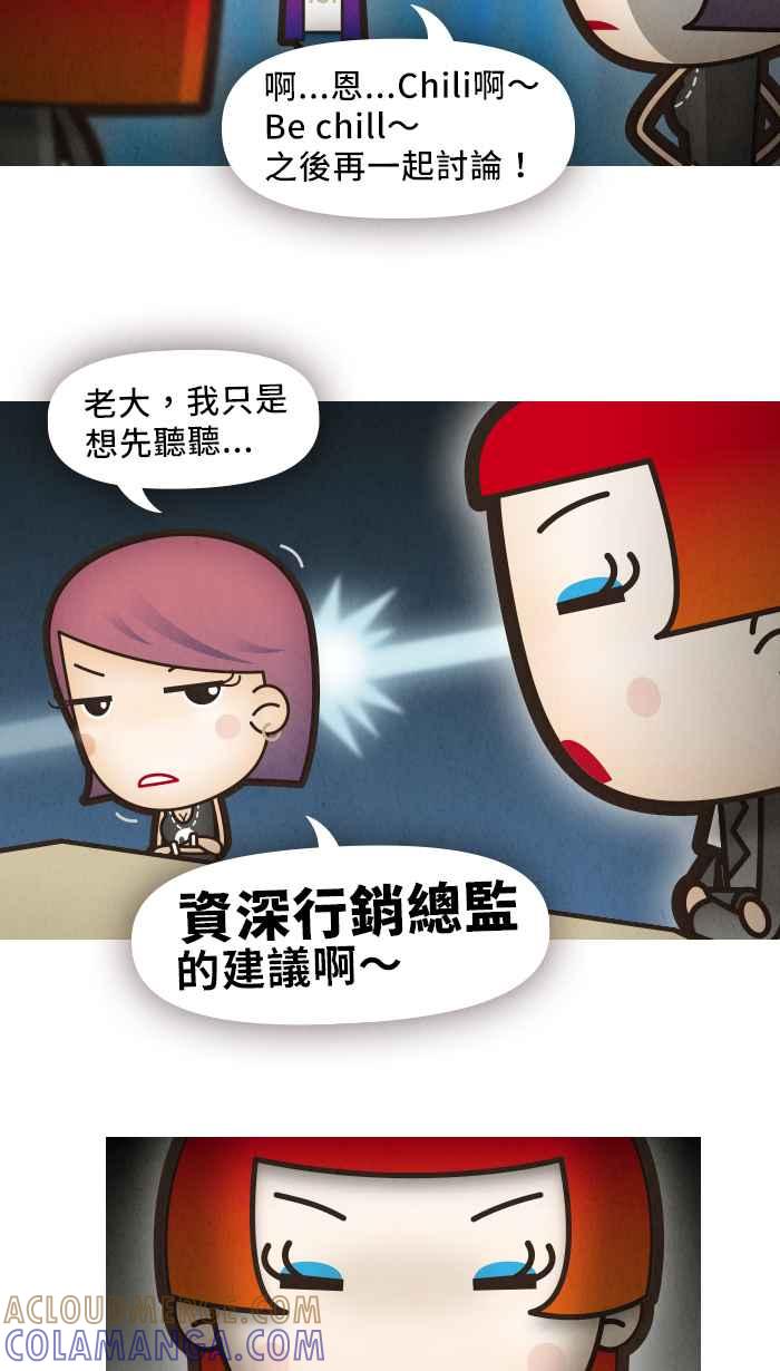 《职来职往》[第28话] 天上掉下来的主管2 第13页