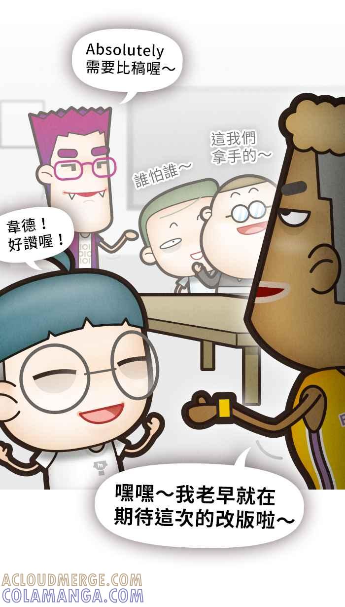 《职来职往》[第28话] 天上掉下来的主管2 第10页