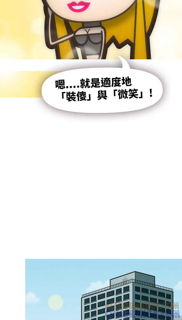 《职来职往》[第29话] 天上掉下来的主管3 第19页