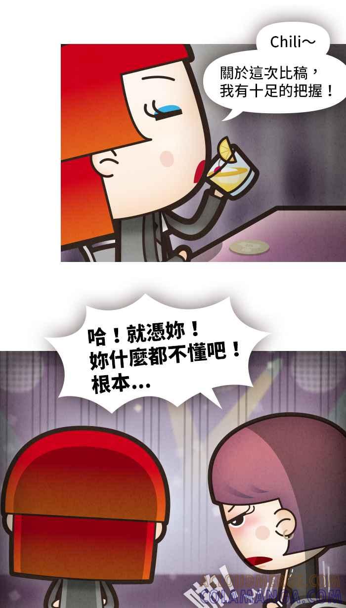 《职来职往》[第29话] 天上掉下来的主管3 第5页