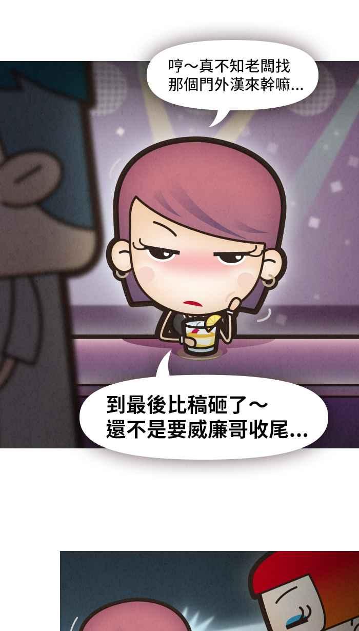 《职来职往》[第29话] 天上掉下来的主管3 第2页
