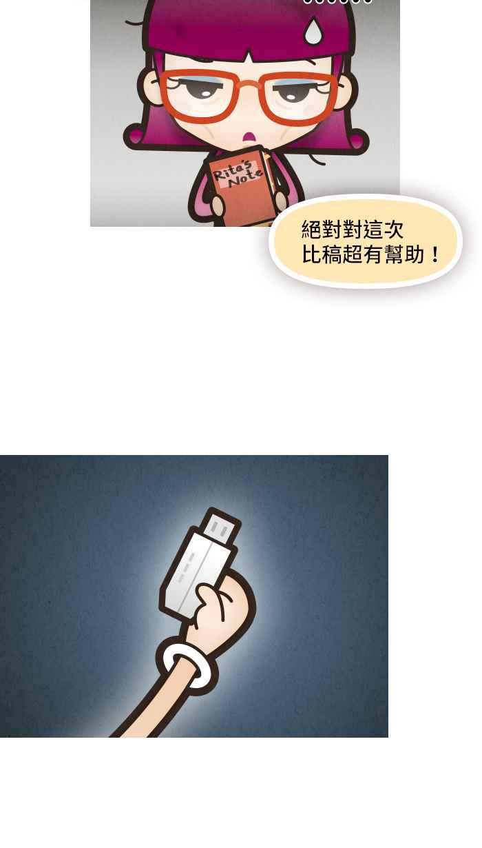 《职来职往》[第29话] 天上掉下来的主管3 第30页