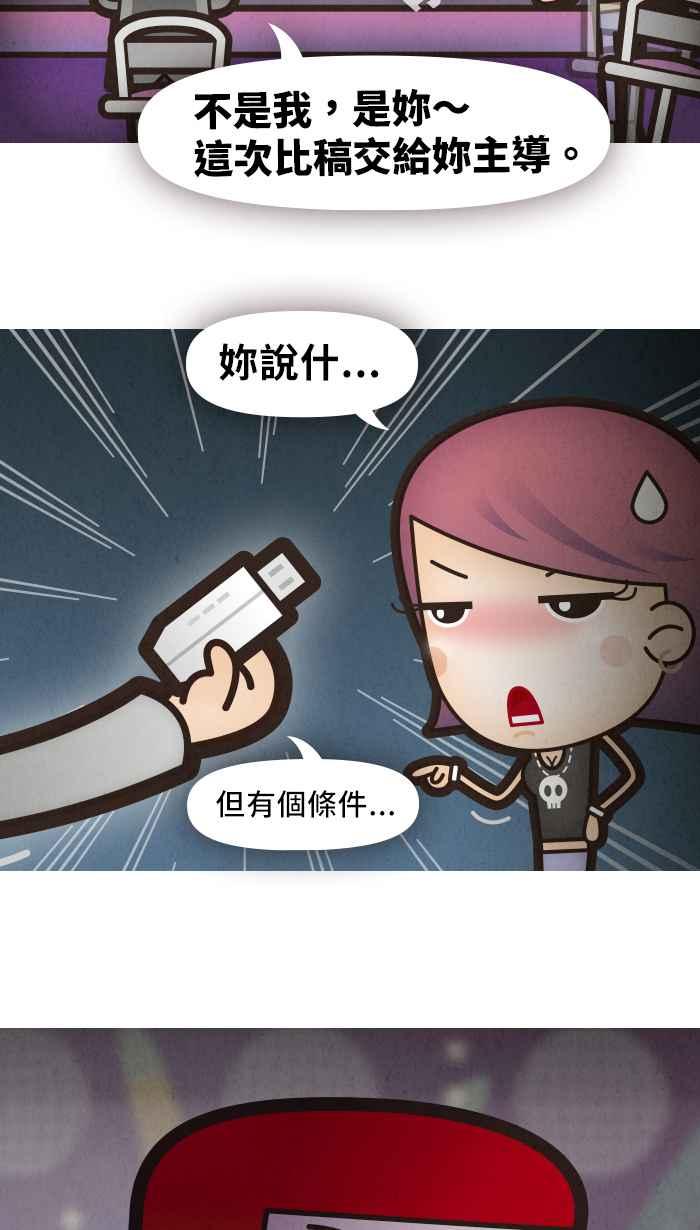 《职来职往》[第29话] 天上掉下来的主管3 第6页