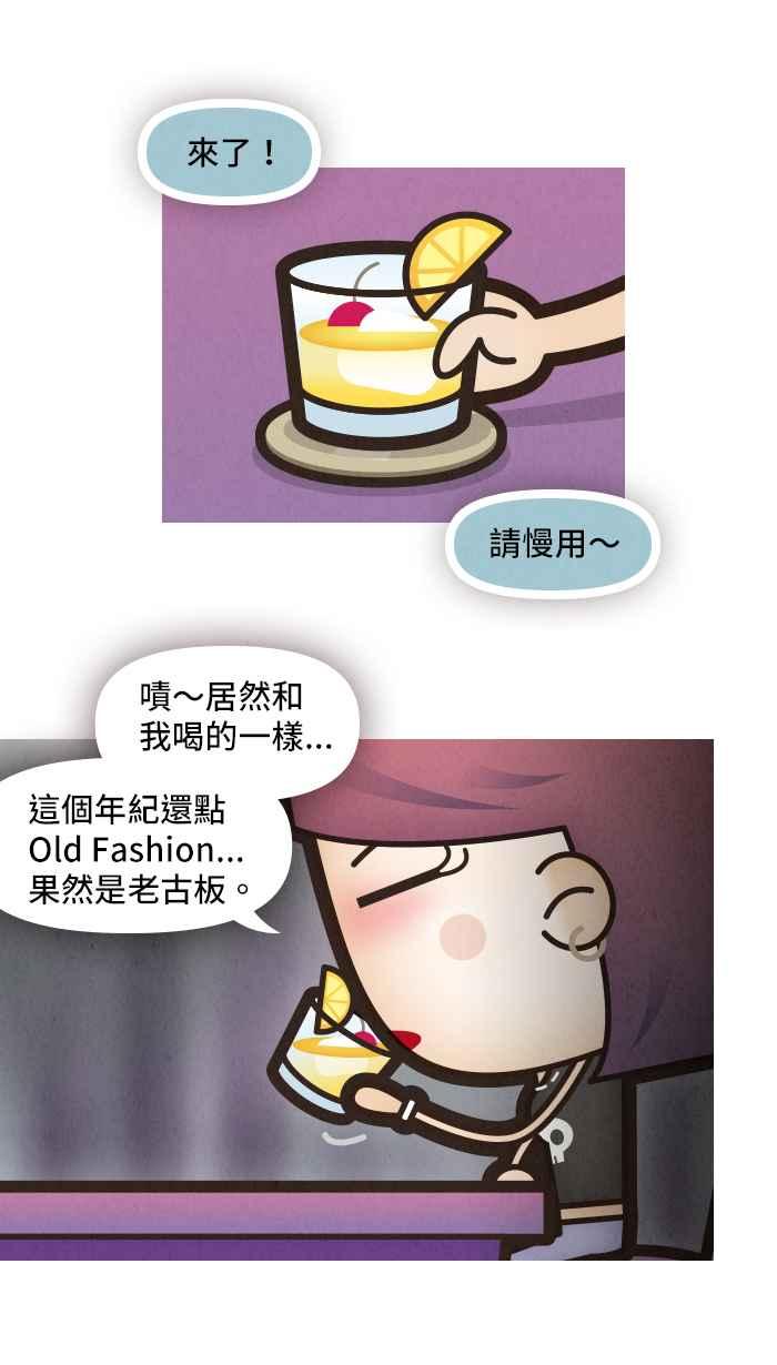 《职来职往》[第29话] 天上掉下来的主管3 第4页