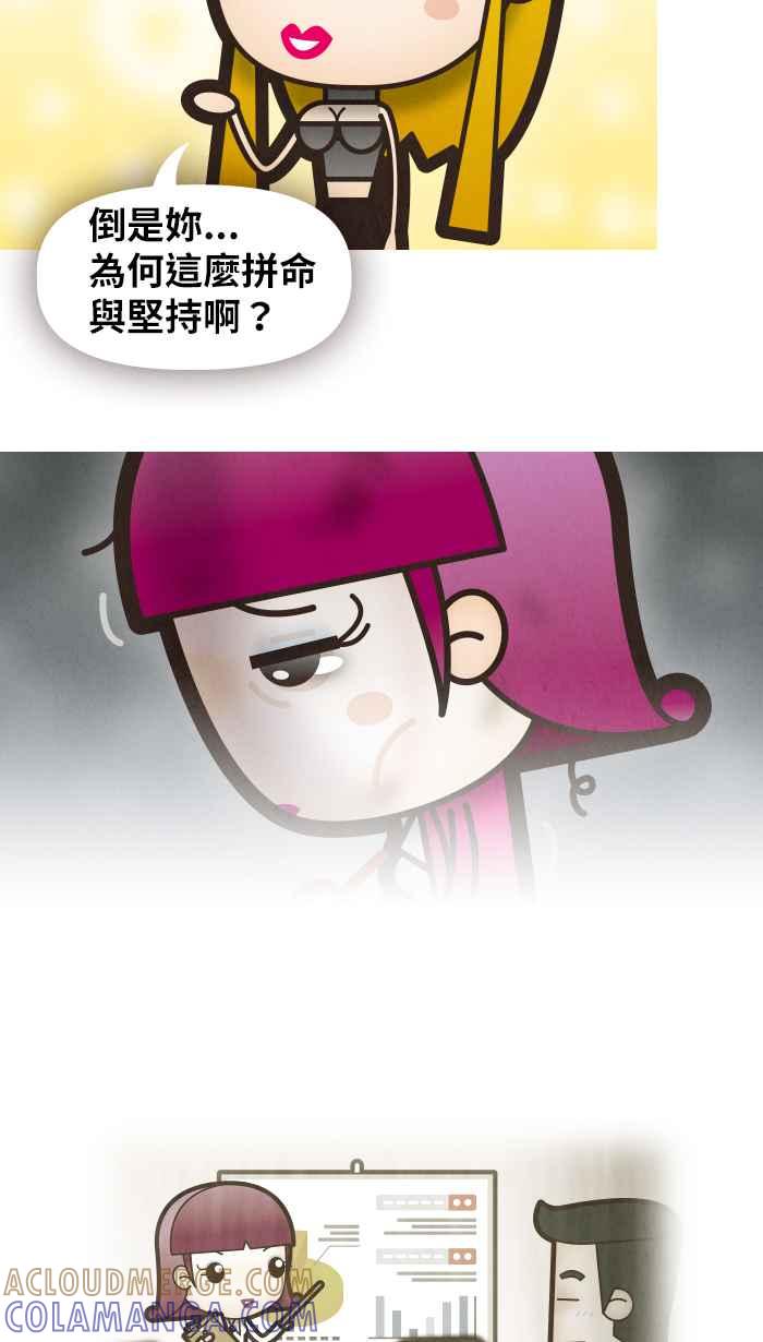 《职来职往》[第29话] 天上掉下来的主管3 第13页