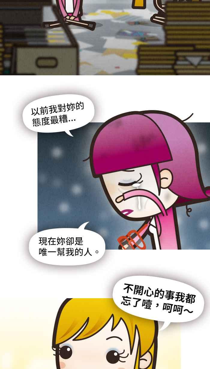 《职来职往》[第29话] 天上掉下来的主管3 第12页