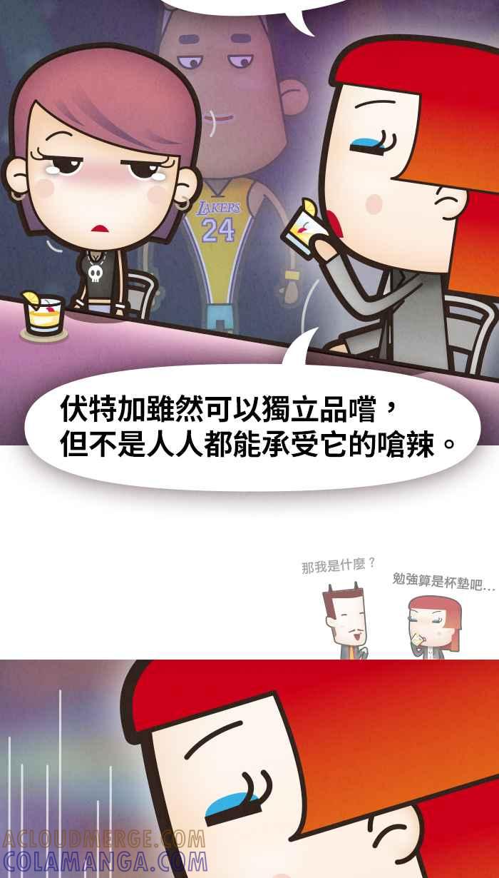 《职来职往》[第30话] 天上掉下来的主管4 第29页