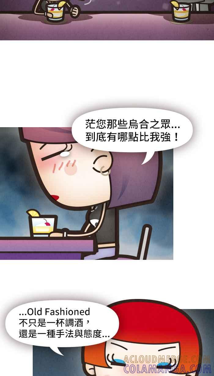 《职来职往》[第30话] 天上掉下来的主管4 第23页