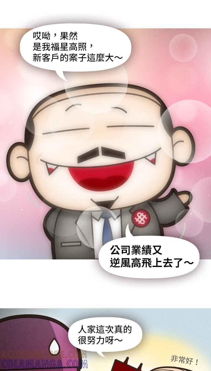 《职来职往》[第30话] 天上掉下来的主管4 第31页