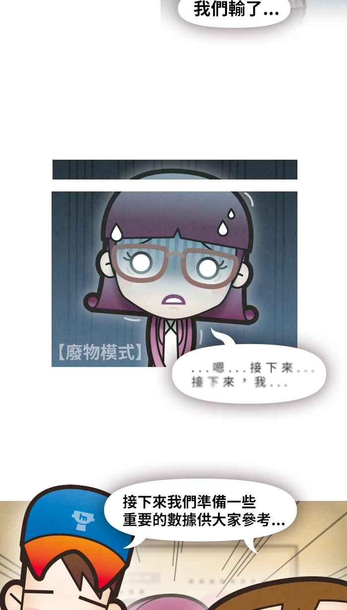 《职来职往》[第30话] 天上掉下来的主管4 第18页