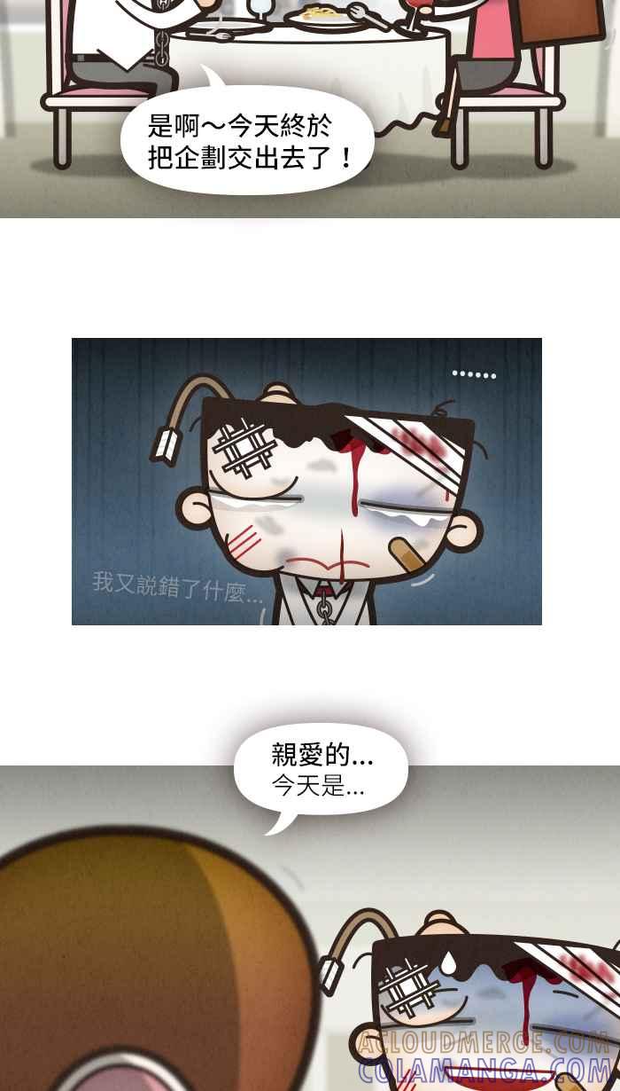 《职来职往》[第31话] 改变-01 第5页