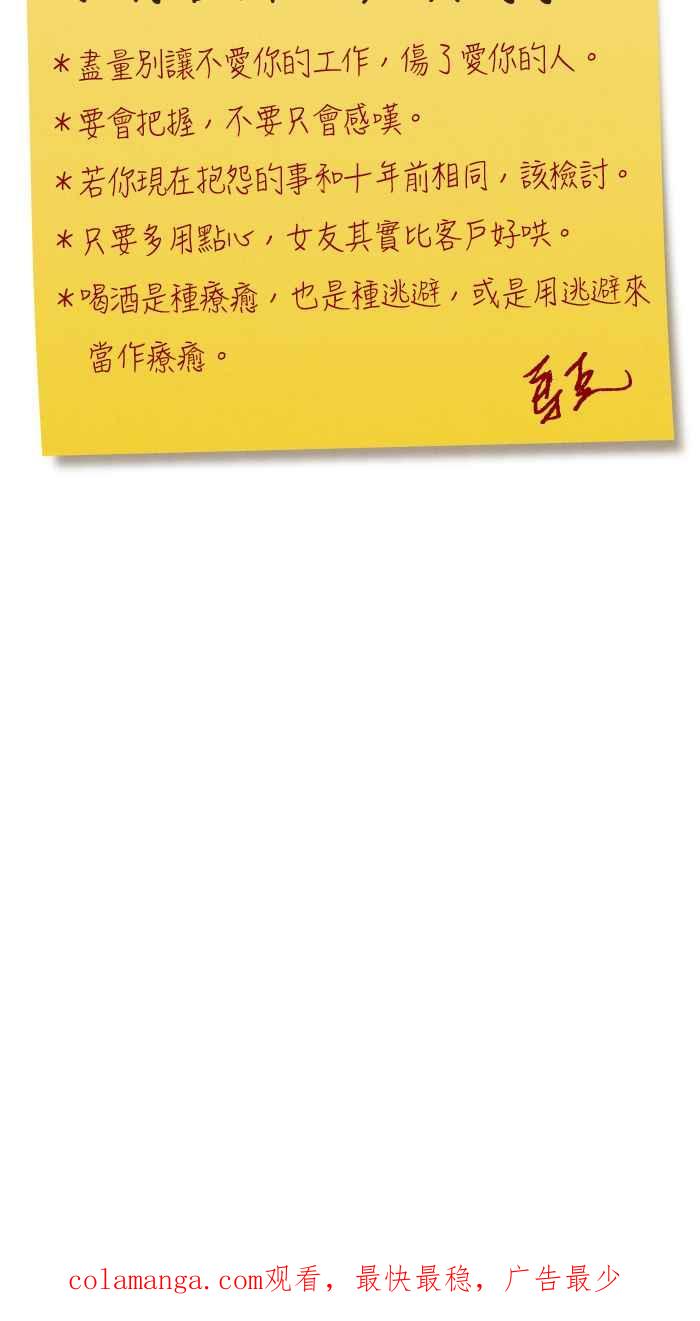 《职来职往》[第31话] 改变-01 第36页