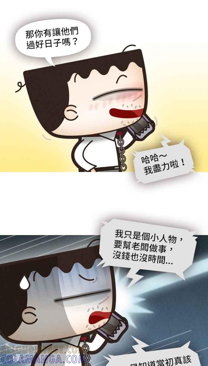 《职来职往》[第31话] 改变-01 第31页