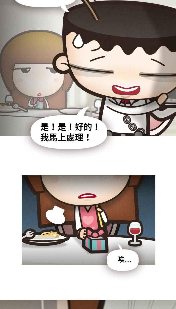 《职来职往》[第31话] 改变-01 第8页