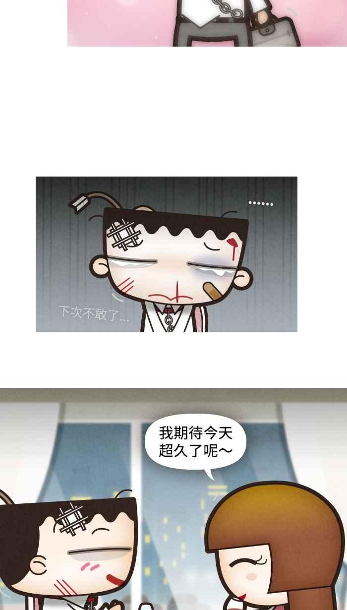 《职来职往》[第31话] 改变-01 第4页