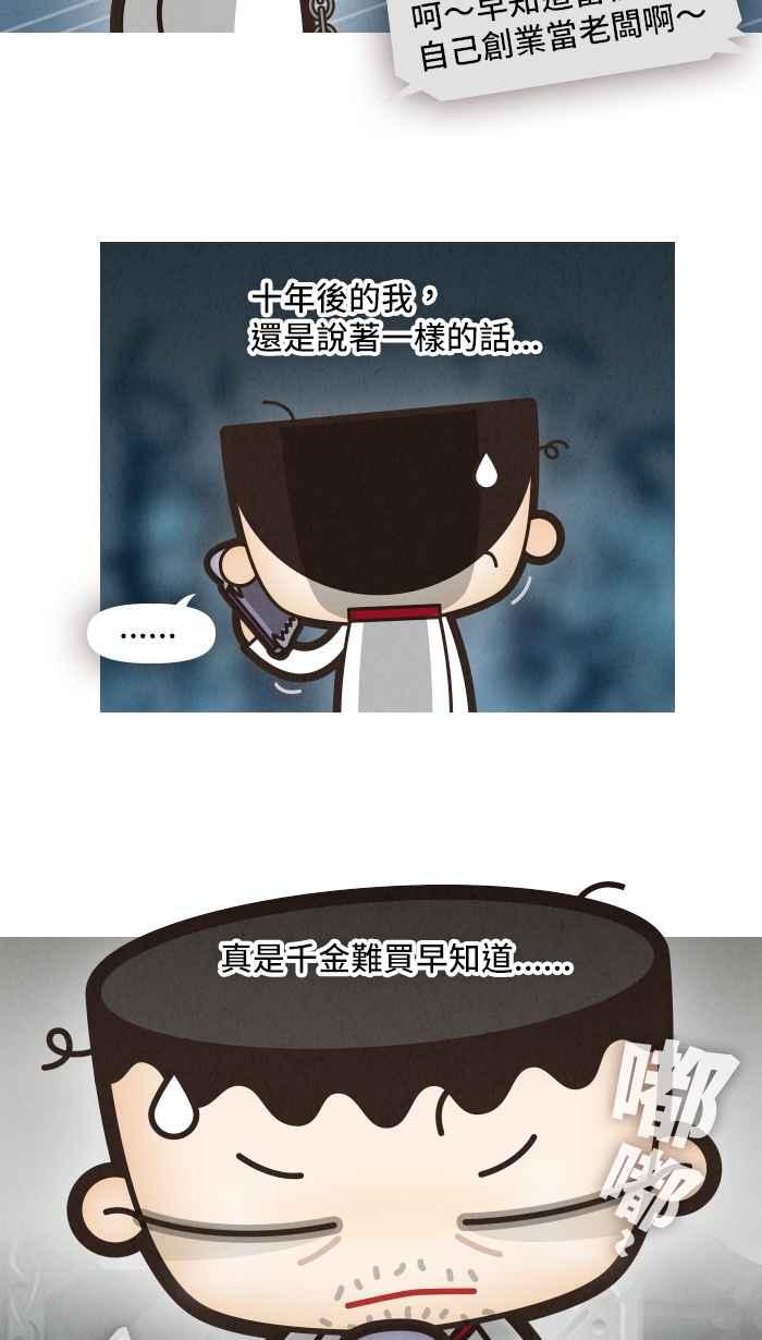 《职来职往》[第31话] 改变-01 第32页