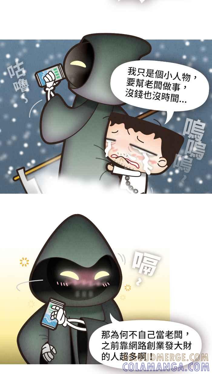 《职来职往》[第31话] 改变-01 第13页