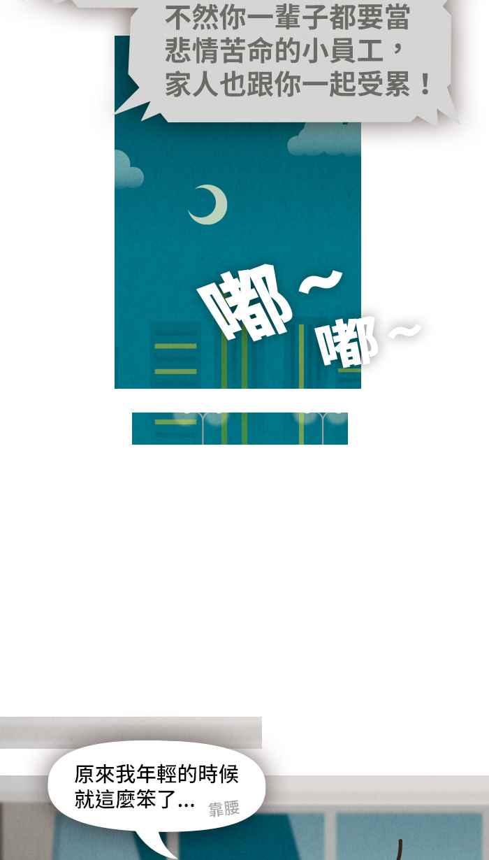 《职来职往》[第32话] 改变-02 第8页