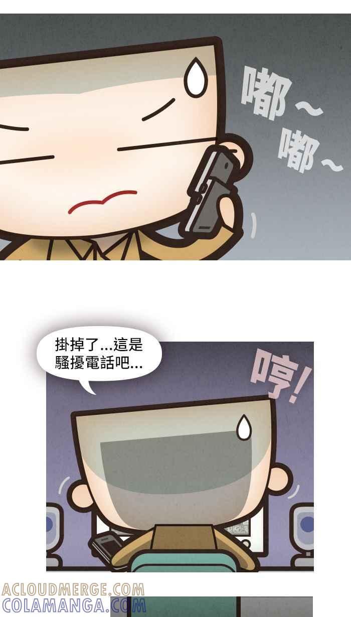 《职来职往》[第33话] 改变-03 第33页