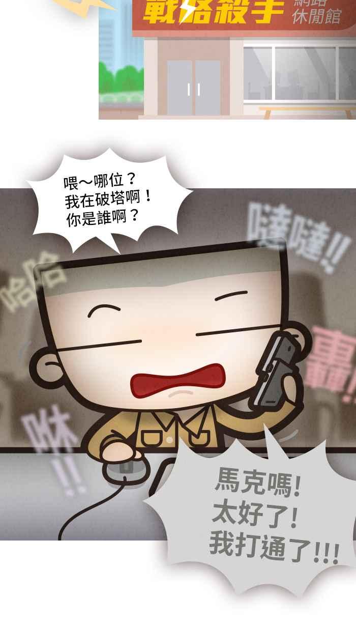 《职来职往》[第33话] 改变-03 第32页