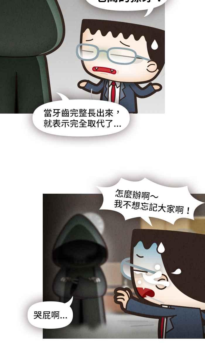 《职来职往》[第33话] 改变-03 第16页