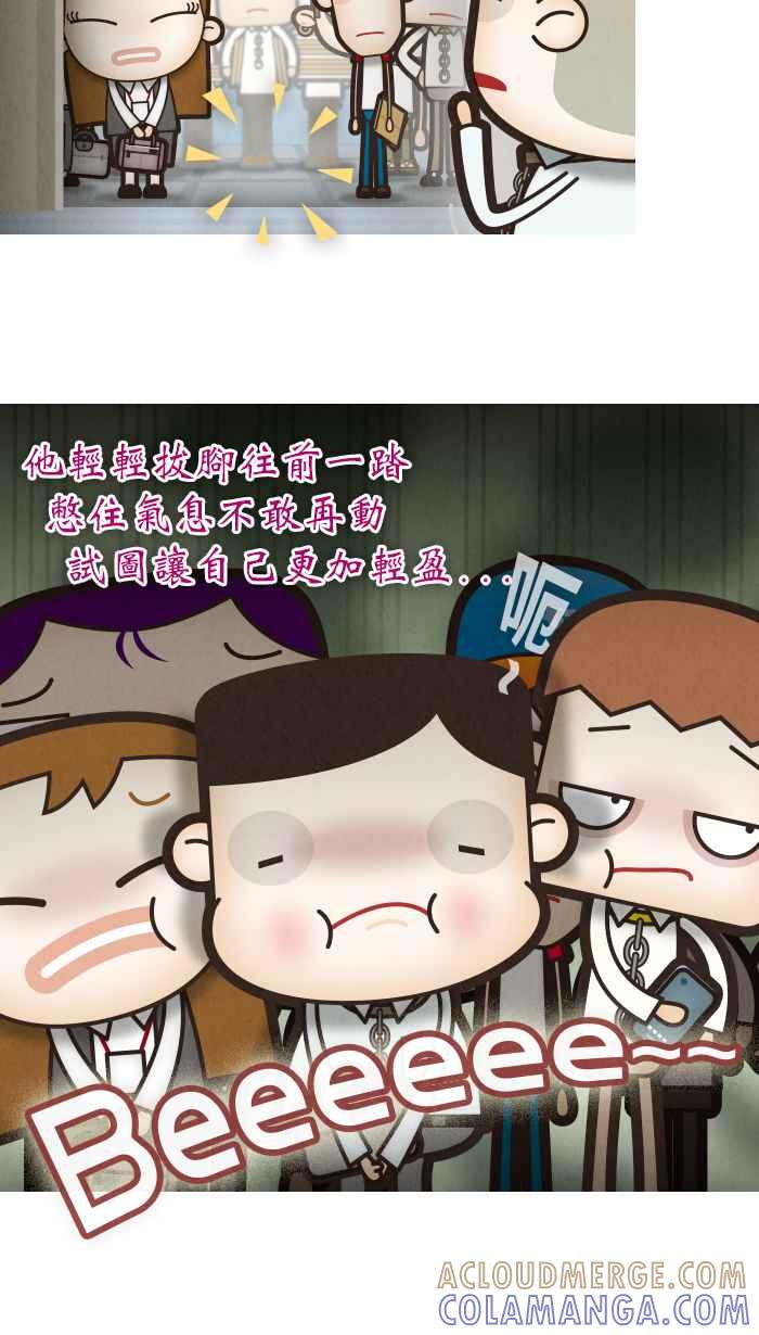《职来职往》[第35话] 上与下 第3页