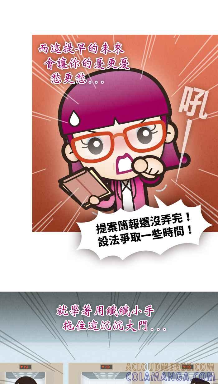 《职来职往》[第35话] 上与下 第21页