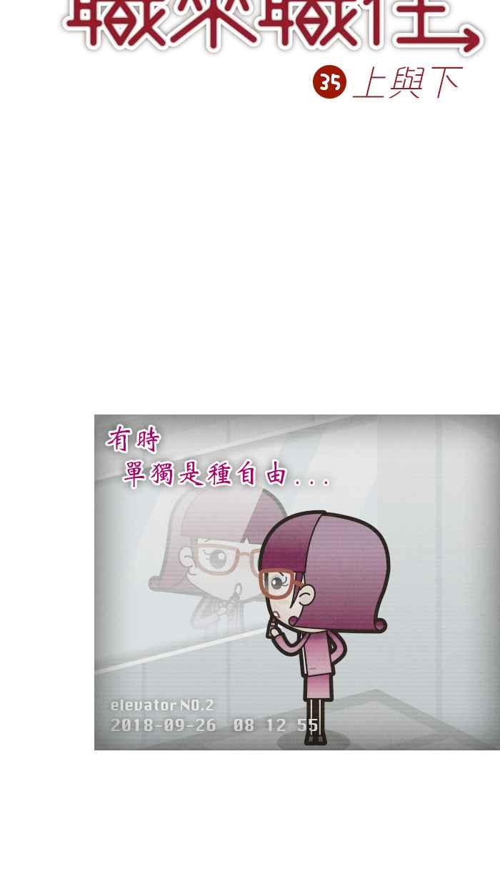 《职来职往》[第35话] 上与下 第10页