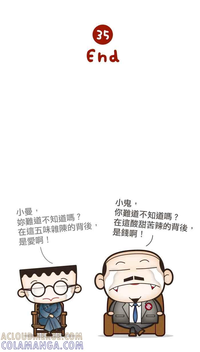 《职来职往》[第35话] 上与下 第29页