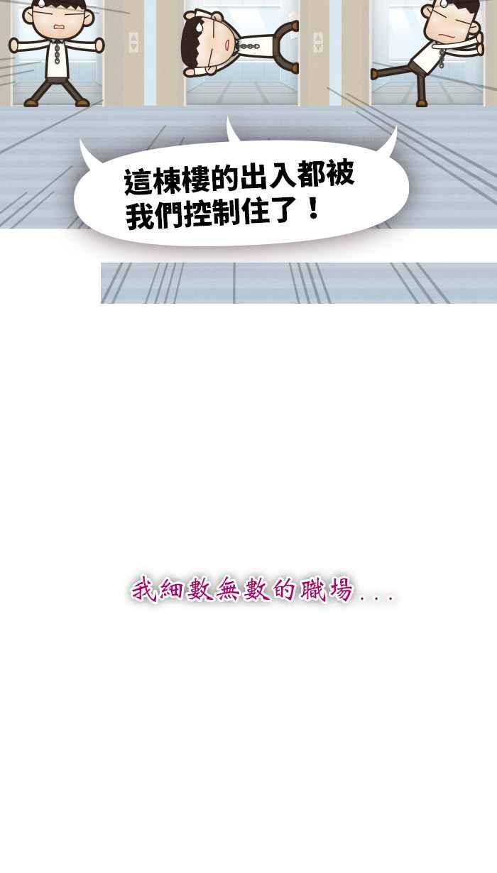 《职来职往》[第35话] 上与下 第22页