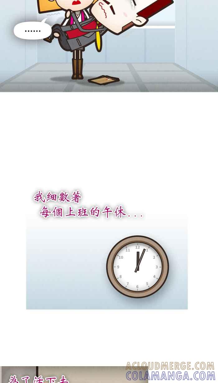 《职来职往》[第35话] 上与下 第13页