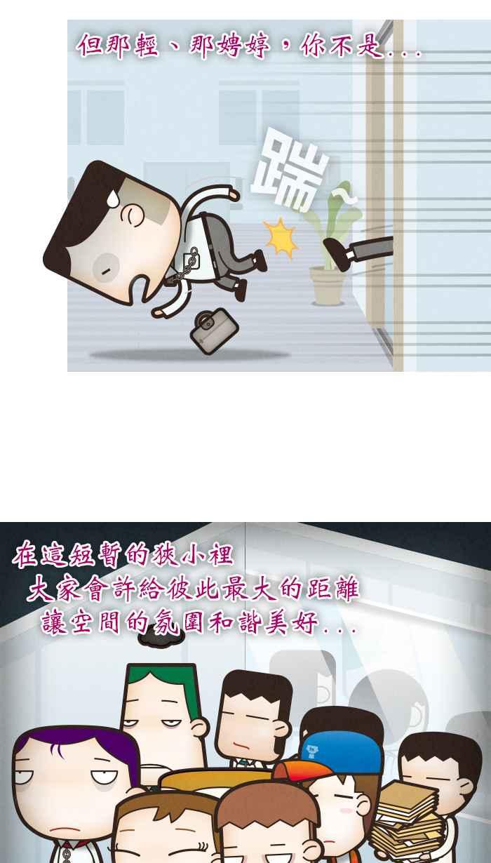 《职来职往》[第35话] 上与下 第4页