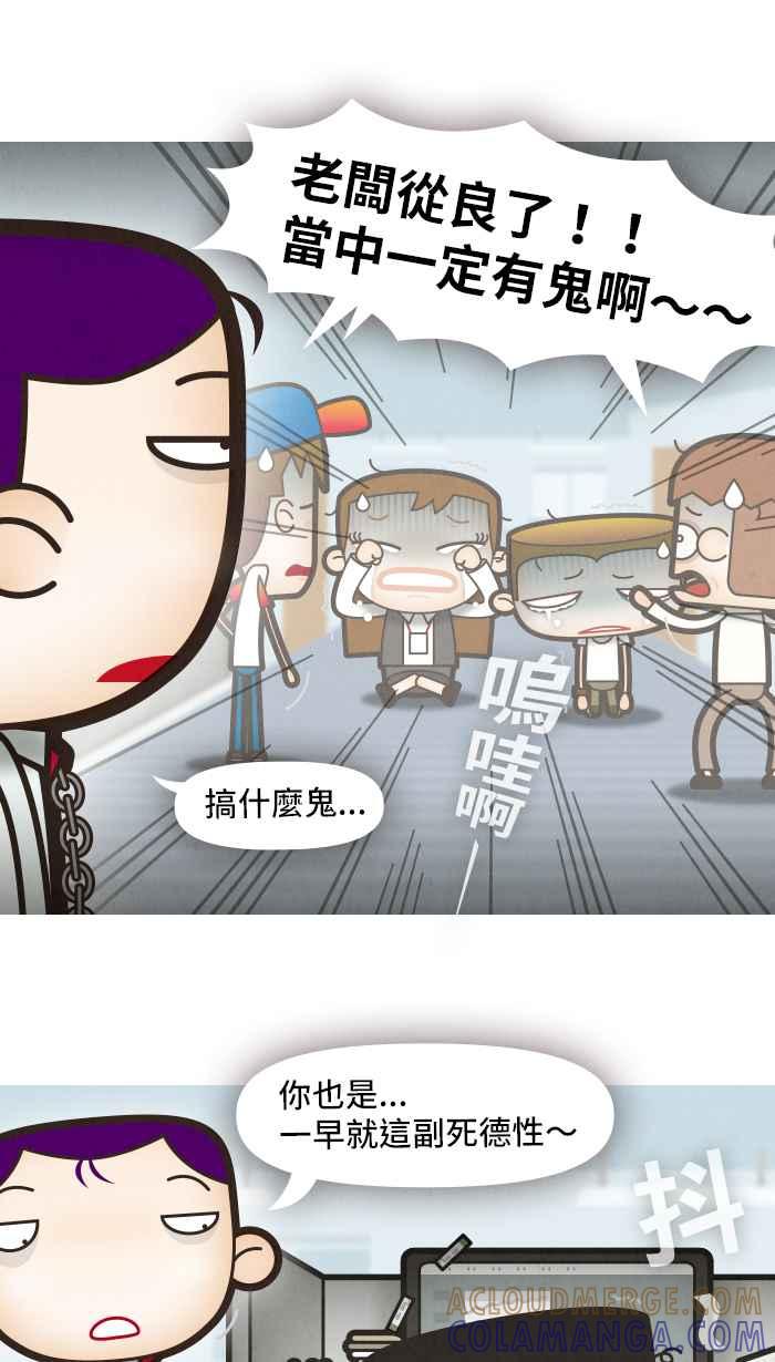《职来职往》[第36话] 完美老板1 第21页