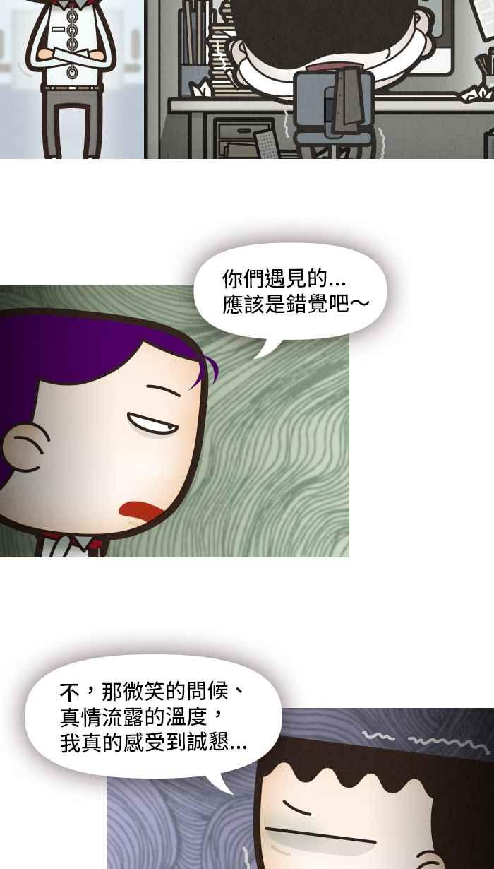 《职来职往》[第36话] 完美老板1 第22页