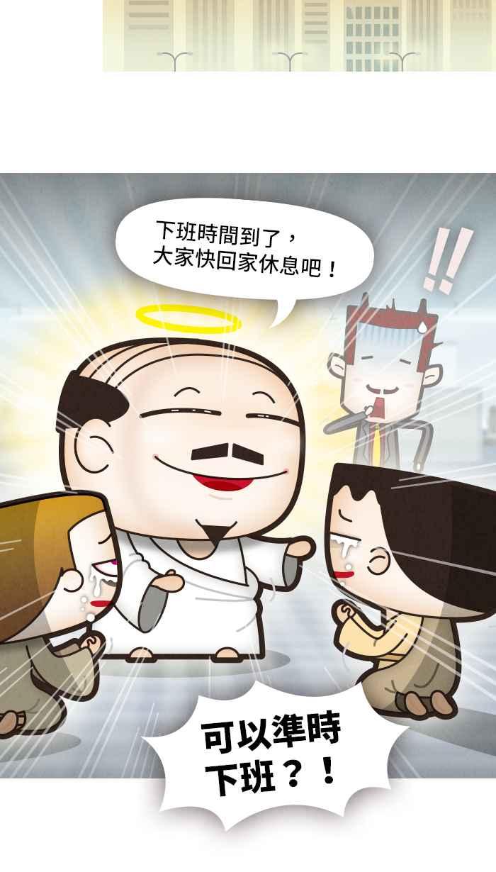 《职来职往》[第36话] 完美老板1 第30页
