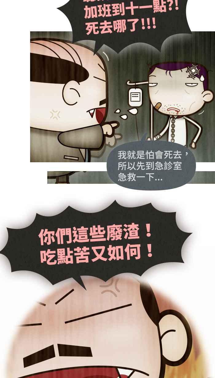 《职来职往》[第36话] 完美老板1 第4页