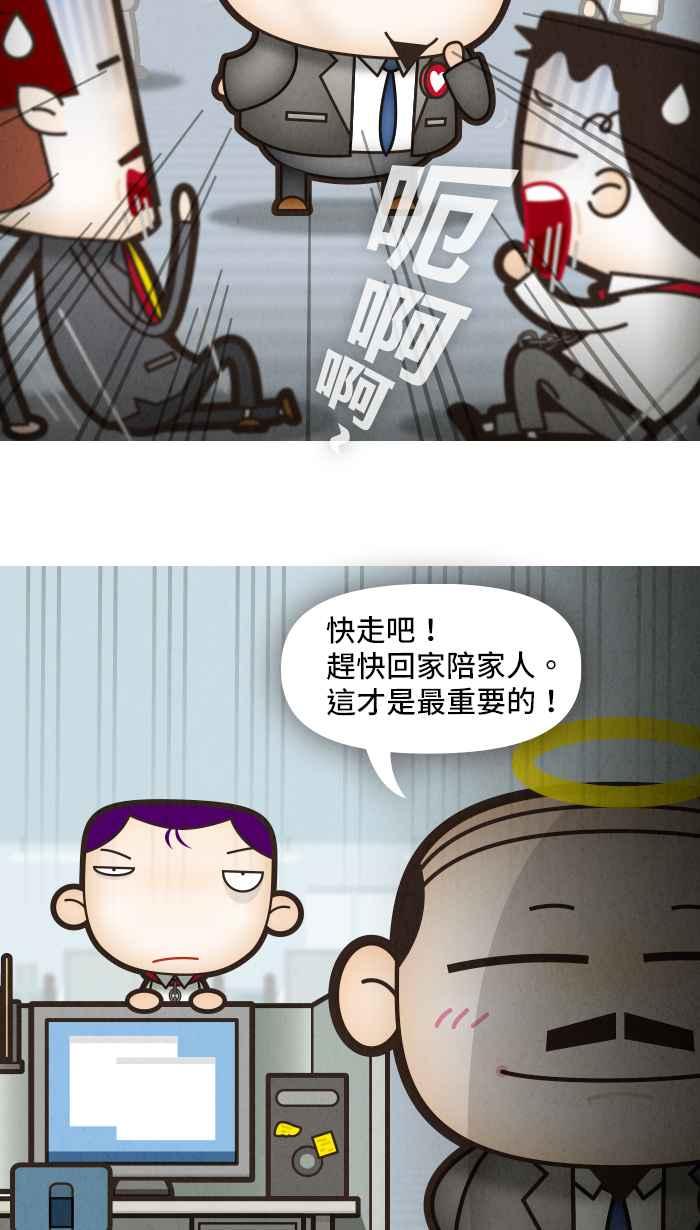 《职来职往》[第36话] 完美老板1 第32页