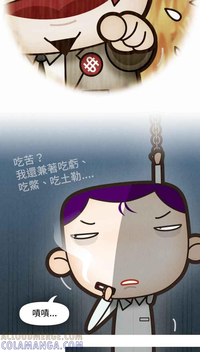 《职来职往》[第36话] 完美老板1 第5页