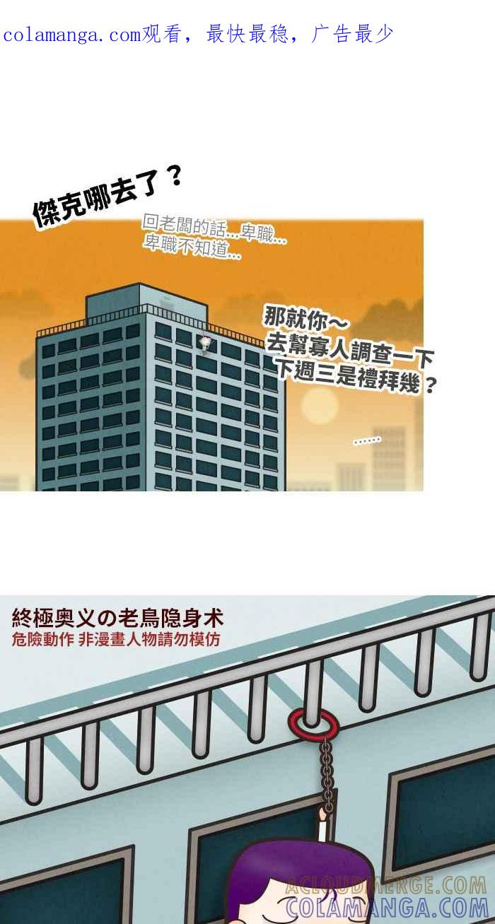 《职来职往》[第36话] 完美老板1 第1页