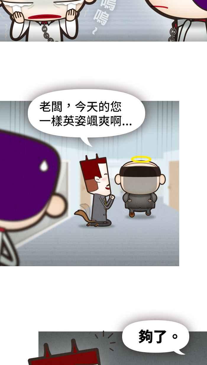 《职来职往》[第36话] 完美老板1 第26页
