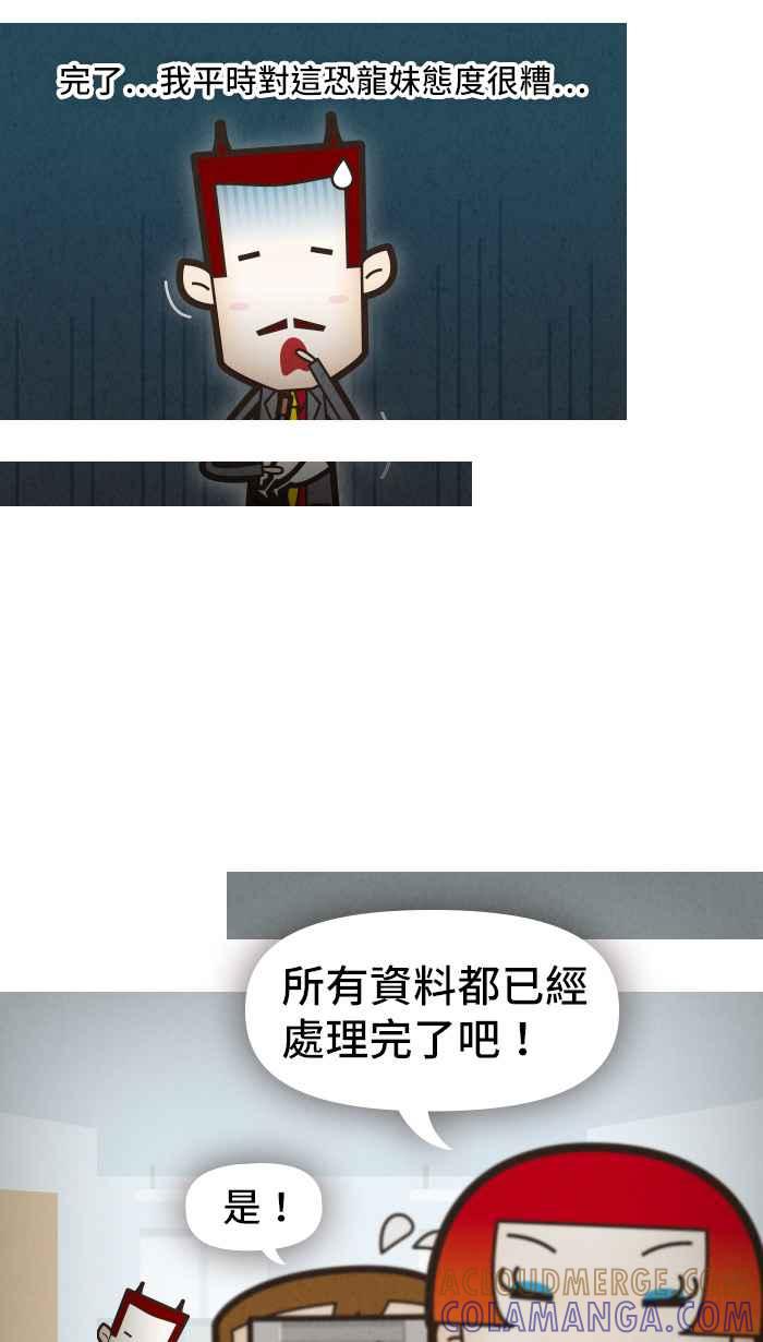 《职来职往》[第4话] 小资女孩不小只 第19页