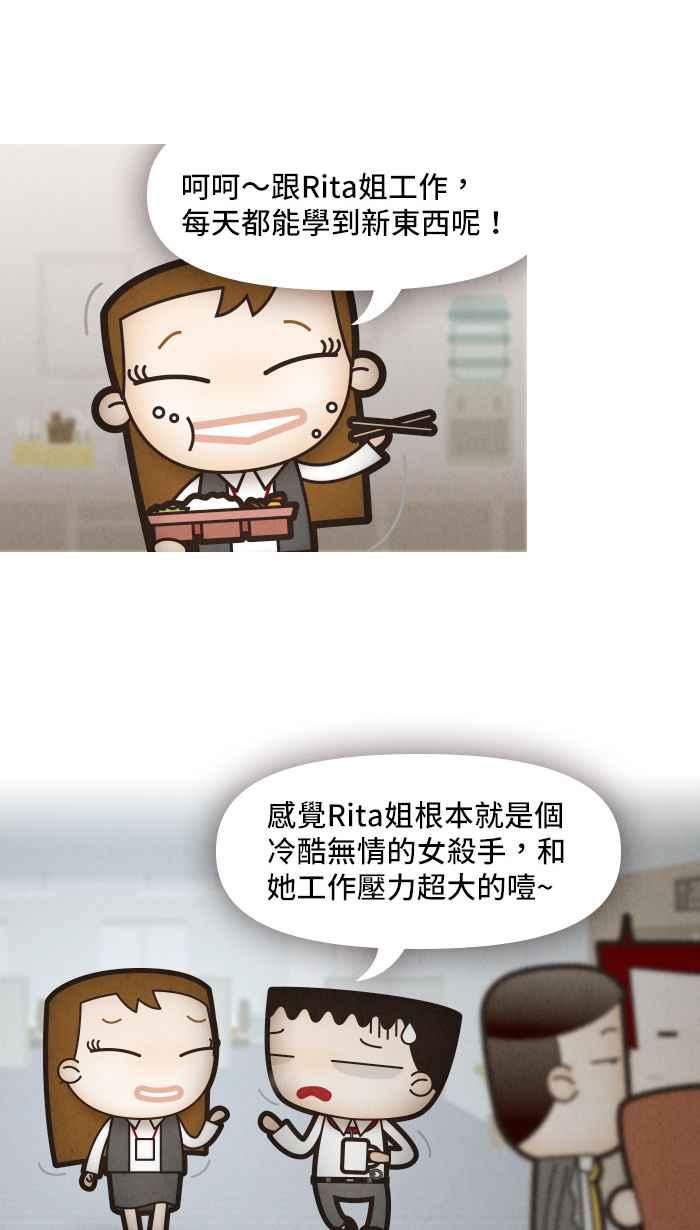 《职来职往》[第4话] 小资女孩不小只 第8页