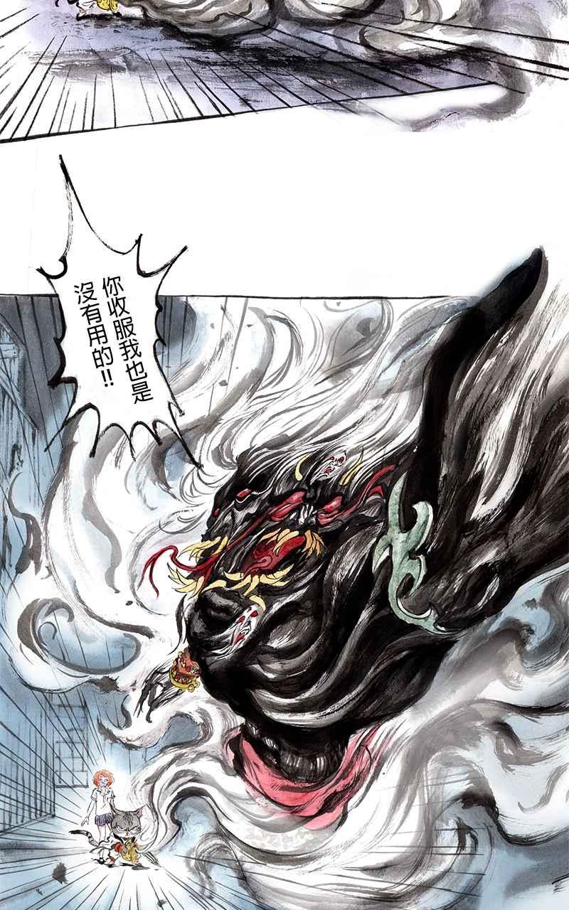 猫剑客 [第4话] 收妖!! 第14页